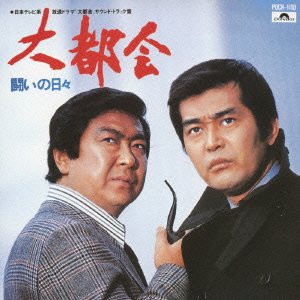 【中古】大都会 オリジナル・サウンドトラック
