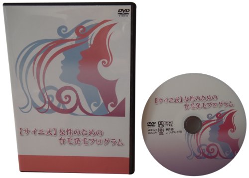 【中古】育毛のカリスマが教える「サイエ式」女性のための育毛発毛プログラム [DVD]｜ドリエム店
