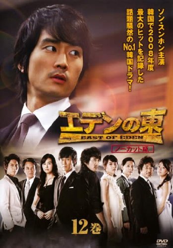 【中古】エデンの東 [ノーカット版] 12巻(第23話 第24話) [レンタル落ち] 10,088円