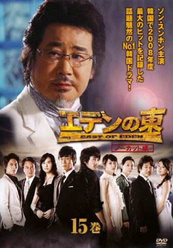 【中古】エデンの東 [ノーカット版] 15巻(第29話 第30話) [レンタル落ち]