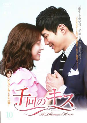 【中古】千回のキス Vol.10 [レンタル落ち] 15,364円