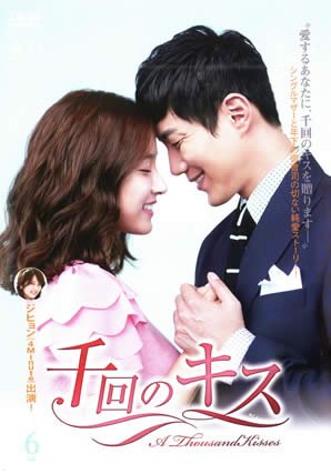 【中古】千回のキス Vol.6 [レンタル落ち]｜ドリエム店 11,566円