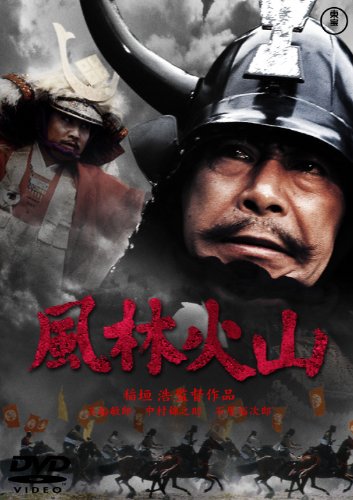 【中古】風林火山 [東宝DVDシネマファンクラブ] 14,151円