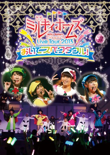 【中古】Milky Holmes Live Tour 2013 ~おいでスペクタクル!~ [DVD]｜ドリエム店