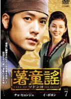 【中古】薯童謠 - ソドンヨ - Vol.07(第13話 第14話) [レンタル落ち]｜ドリエム店