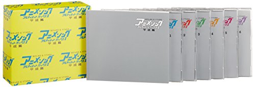 【中古】日テレ60 & YTV55 アニメソング アルティメット BOXII 平成篇 (CD6枚組)