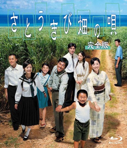 【中古】さとうきび畑の唄 完全版 Blu-ray
