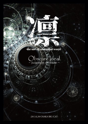 【中古】Obscure Ideal ~Judgement of fortune~ 2013.6.30 OSAKA BIG CAT [DVD]