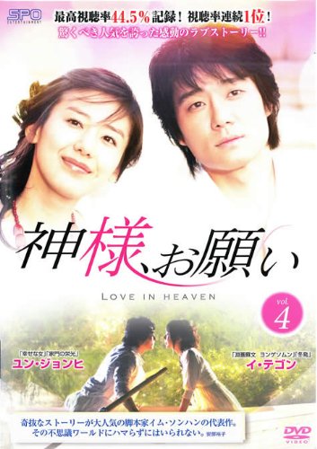 【中古】神様、お願い vol.4(第8話 第9話)【字幕版】 [レンタル落ち]