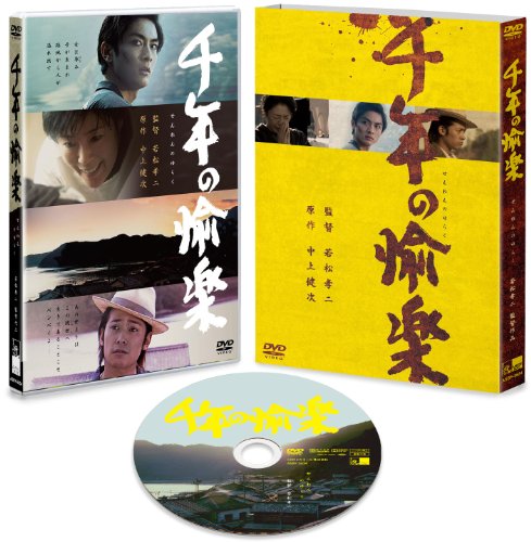 【中古】千年の愉楽 [DVD]｜ドリエム店