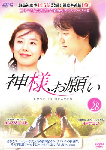 【中古】神様、お願い vol.28(第56話 第57話)【字幕版】 [レンタル落ち]｜ドリエム店