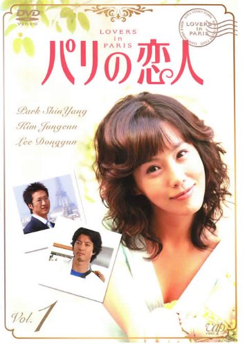 【中古】パリの恋人 vol1 [レンタル落ち]