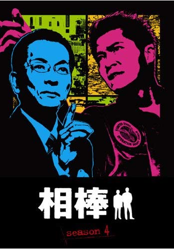 【中古】相棒 season 4 Vol.10(第18話 第19話) [レンタル落ち]｜ドリエム店