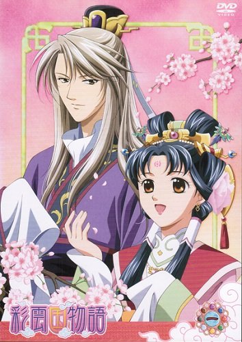 【中古】彩雲国物語 マーケットプレイスDVDセット 全13巻　第1話～第39話[最終]セット　[レンタル落ち]