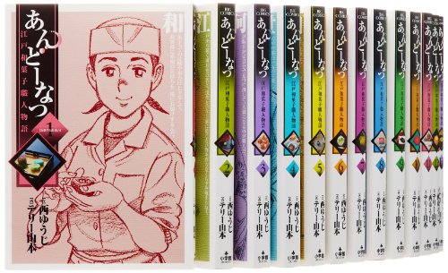 【中古】あんどーなつ 江戸和菓子職人物語 コミック 全20巻完結セット (ビッグコミックス)｜ドリエム店