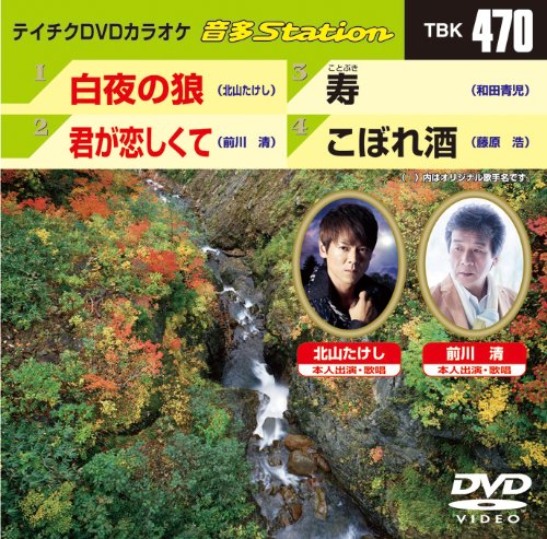 【中古】テイチクDVDカラオケ 音多Station