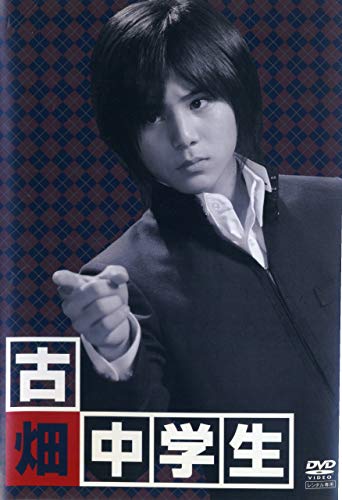 【中古】古畑中学生 [レンタル落ち]