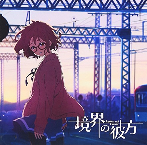 【中古】境界の彼方(アニメ盤)