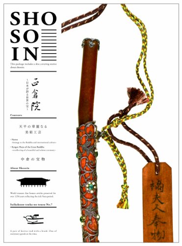 【中古】正倉院 ~日本が誇る世界の宝~ 中倉2 [DVD]