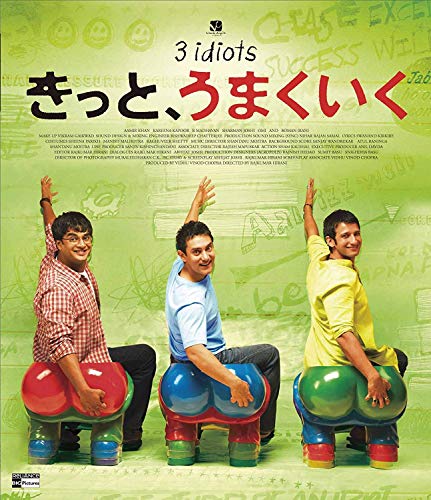 【中古】きっと、うまくいく [Blu-ray]