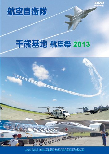 【中古】航空自衛隊 千歳基地 航空祭2013 [DVD]