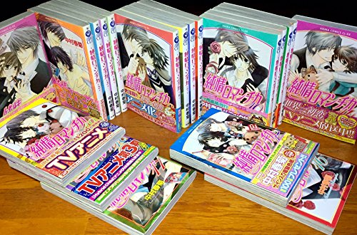 【中古】純情ロマンチカ コミックセット (あすかコミックスCL-DX) [マーケットプレイスセット]