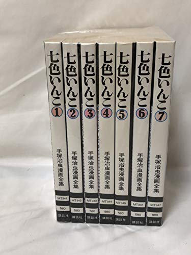 【中古】手塚治虫漫画全集 七色いんこ コミックセット (手塚治虫漫画全集) [マーケットプレイスセット]