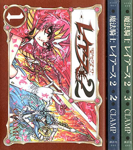 【中古】魔法騎士レイアース2 コミックセット[マーケットプレイスセット]｜ドリエム店
