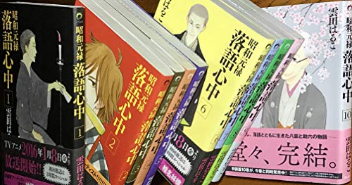 【中古】昭和元禄落語心中 コミックセット (KCx ITAN) [マーケットプレイスセット]