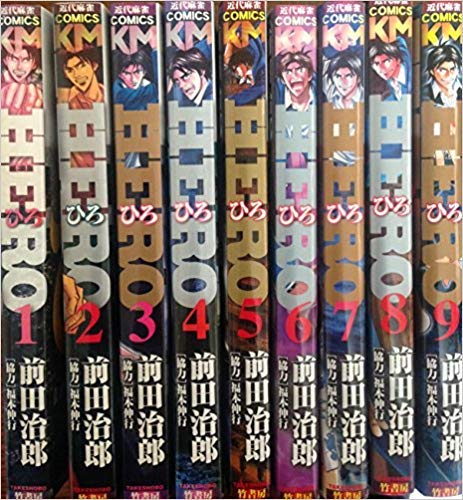 【中古】HERO コミックセット (近代麻雀コミックス) [マーケットプレイスセット]｜ドリエム店 24,222円