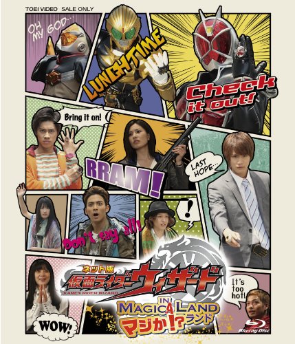 【中古】ネット版 仮面ライダーウィザード イン マジか! ?ランド [Blu-ray] 6,555円