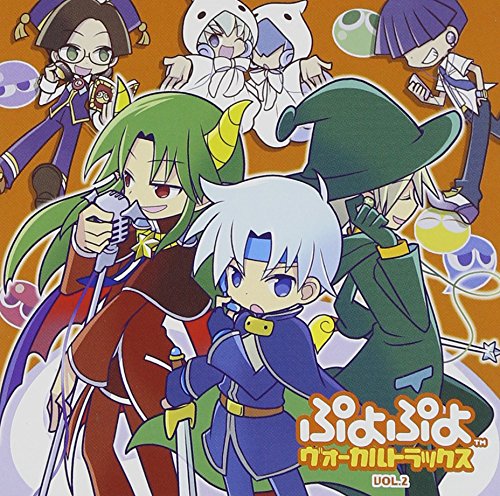 【中古】ぷよぷよ ヴォーカルトラックス Vol.2