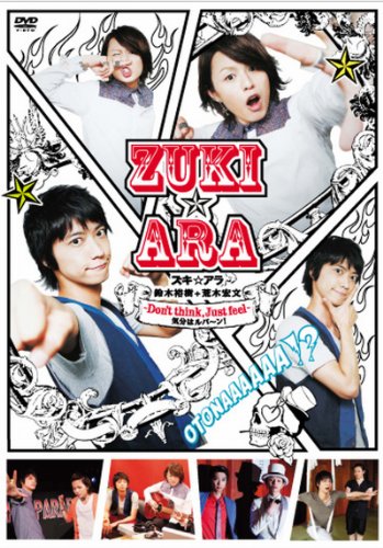 【中古】ズキ☆アラ~Dont think Just feel~ 気分はルパ~ン! [DVD]