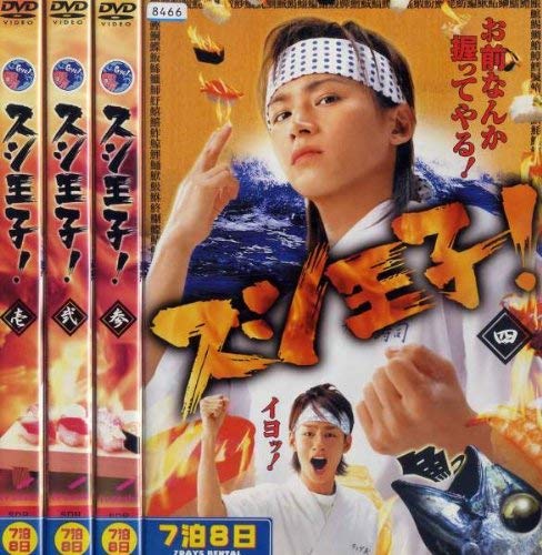 【中古】スシ王子スシ王子! [レンタル落ち] (全4巻) [マーケットプレイス ＤＶＤセット商品]