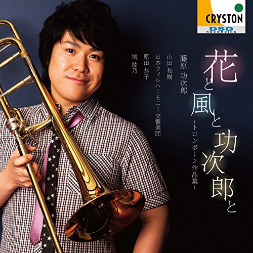 【中古】菅野祐悟:トロンボーン協奏曲 Flower 他｜ドリエム店