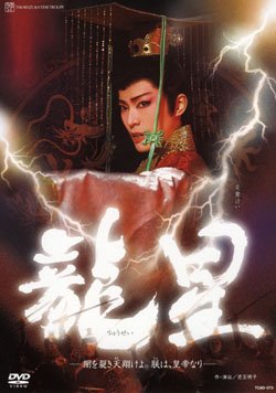 【中古】『龍星』 [DVD]｜ドリエム店 14,757円