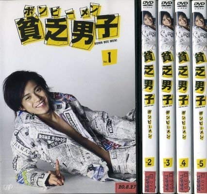 【中古】貧乏男子 [レンタル落ち] (全5巻) [マーケットプレイス DVDセット商品]｜ドリエム店