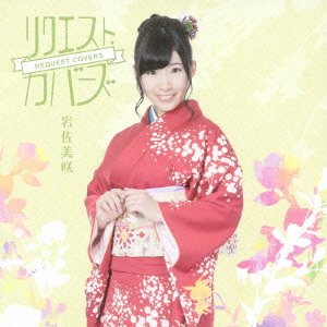 【中古】リクエスト・カバーズ(通常盤)