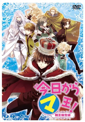 【中古】魔劇「今日からマ王! 」~魔王誕生編~ [DVD]｜ドリエム店