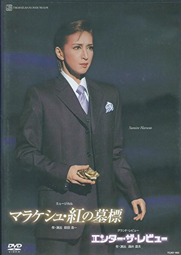 【中古】『マラケシュ・紅の墓標』『エンター・ザ・レビュー』 [DVD]｜ドリエム店