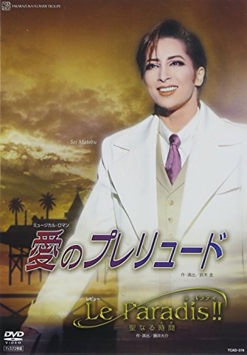 【中古】『愛のプレリュード』『Le Paradis! ! 』 [DVD]