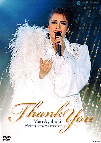 【中古】彩吹真央「Thank you」-ディナーショー&サヨナラショー- [DVD]