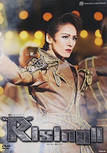 【中古】蘭寿とむコンサート『Rising! ! 』 [DVD]