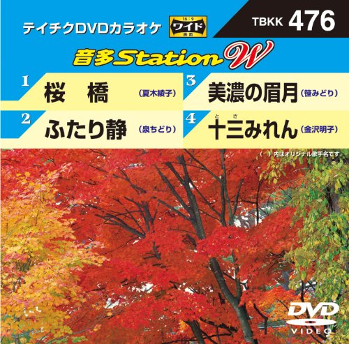 【中古】テイチクDVDカラオケ 音多Station W｜ドリエム店 9,260円