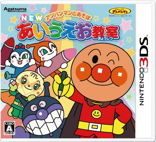 【中古】アンパンマンとあそぼ NEWあいうえお教室 - 3DS