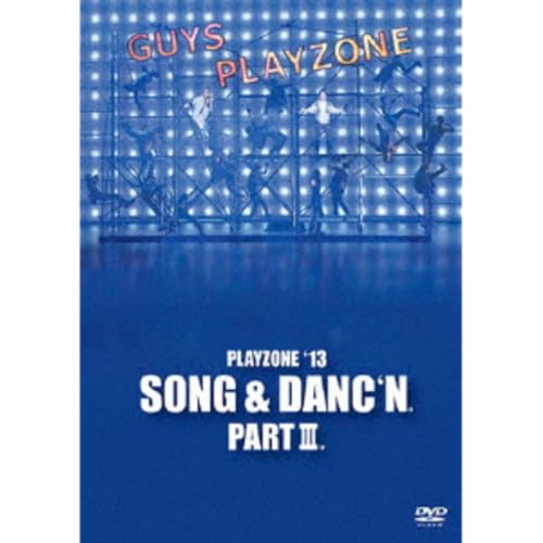 【中古】PLAYZONE`13 SONG & DANC`N。 PARTIII。 [DVD]