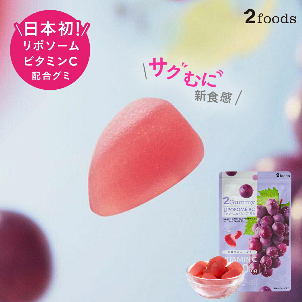 楽天市場】[1000円ポッキリ] [美容サポートグミ] 2Gummy