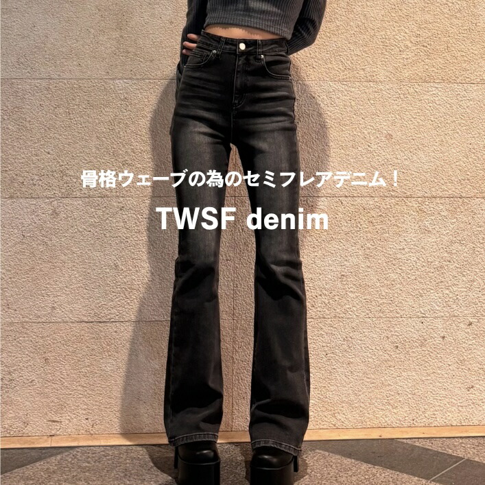 【公式】TWSFデニム(タイトウエストセミフレアデニム) 韓国ファッション デニムフレアパンツ ボトムス レディース パンツ ウエスト 着痩せ お洒落 ハイウエスト ジーンズ ズボン カジュアル ジーパン 骨格ウェーブ優勝デニム 春夏|2g2c店