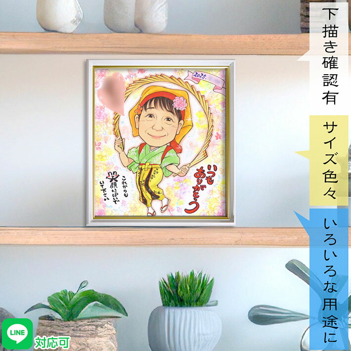 感激の母の日プレゼント 趣味を活かした衣装で素敵に描く華やかなお花いっぱいの似顔絵は母の日を特別にする贈り物。お母さんを笑顔にする特別なギフト お誕生日 還暦や古希、米寿などの長寿のお祝い 退職祝いなどにも こだわり衣装はお気に入りのお洋服などでもOK！ あきよ