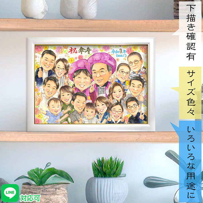 見たことがないぐらいの笑顔を届けたい 長寿のプレゼント似顔絵 他にない贈り物 還暦 60歳 古希 70歳 喜寿 77歳 傘寿 80歳 米寿 88歳 卒寿 90歳 白寿 99歳 百寿 紀寿 100歳 祖父 祖母 おじいちゃん おばあちゃん じぃじ ばぁば 父 母 両親 義父 義母 家族 男性 女性 あきよ 9,605円